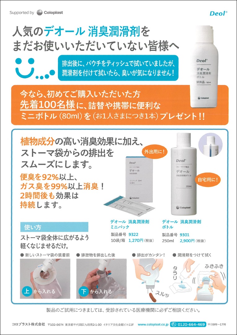 正規品質保証】 デオール消臭潤滑剤つめかえ用