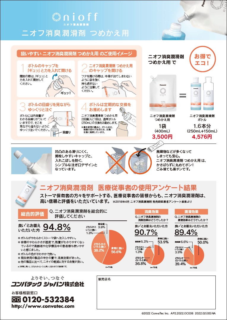 つめかえ用発売記念キャンペーン02