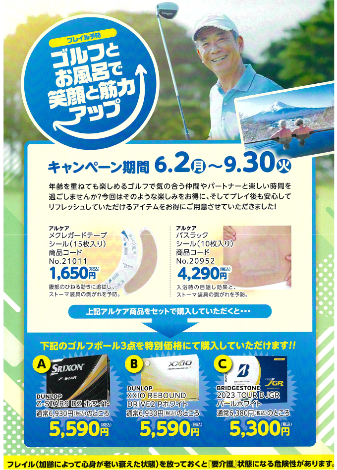 キャンペーンリーフレット_202506_孫おもちゃゴルフボール