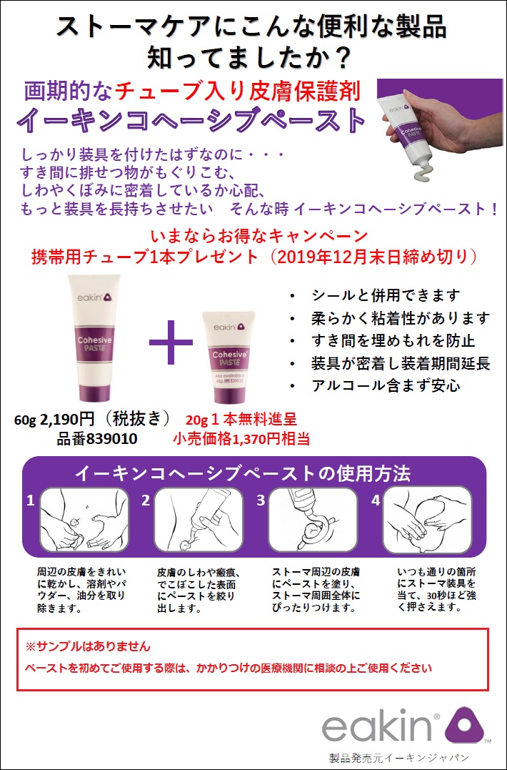 コへーシブペーストキャンペーン
