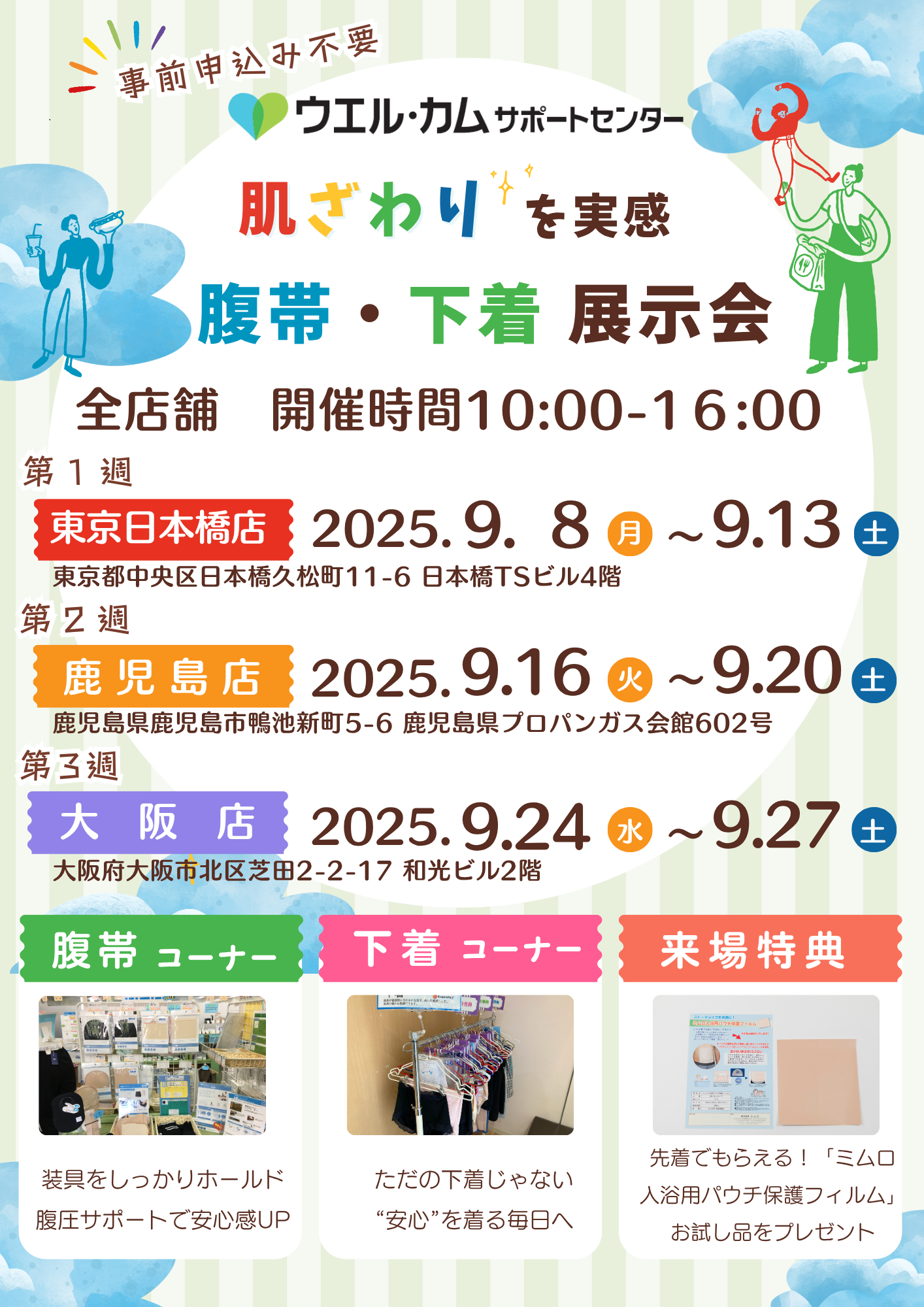 腹帯下着展示会_表.png