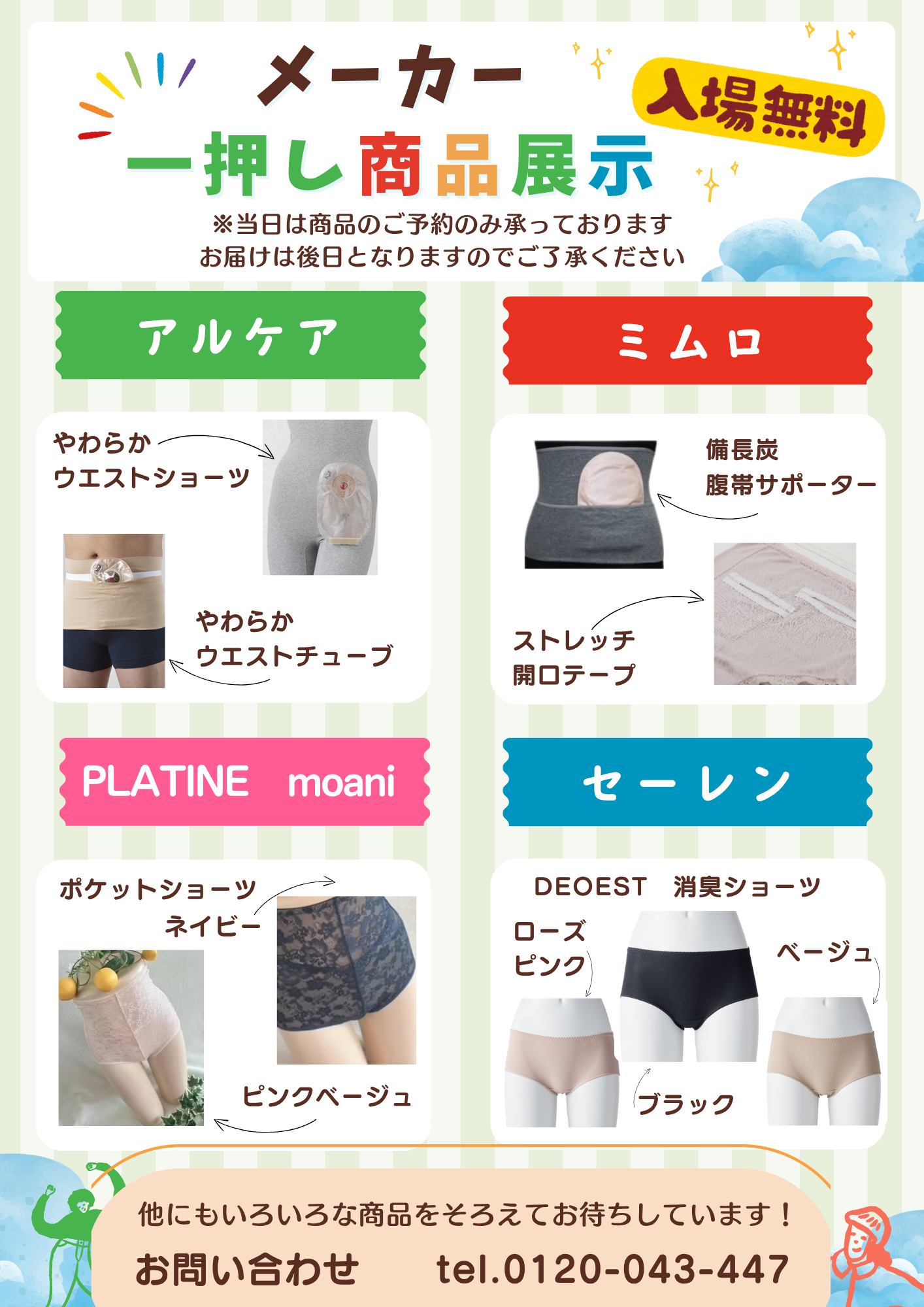 腹帯下着展示会_裏.png