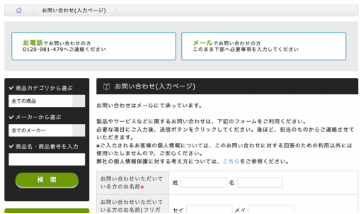 お問い合わせフォーム