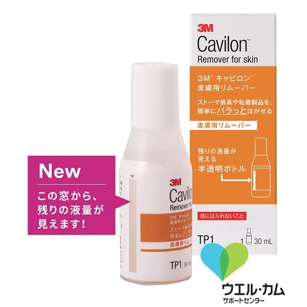 キャビロン皮膚用リムーバー 30ml / ウエル・カム サポートセンター