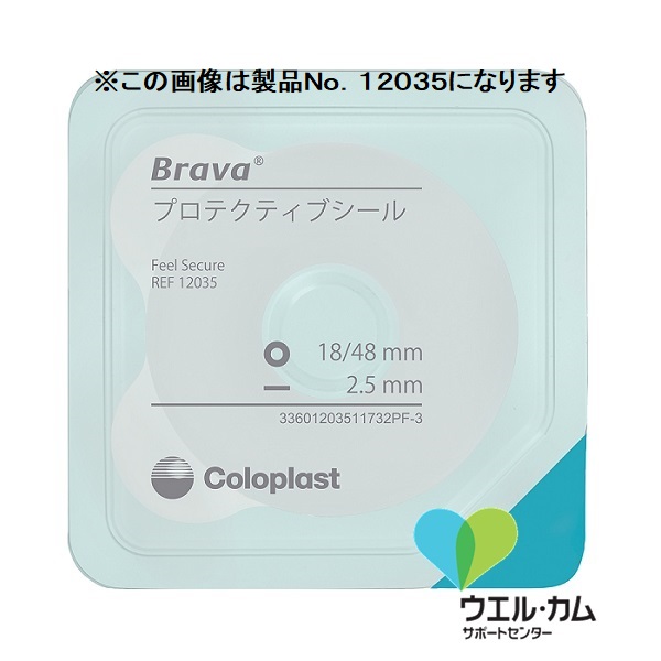 93%OFF!】 コロプラスト ブラバ プロテクティブシール 厚み2.5mm 12035