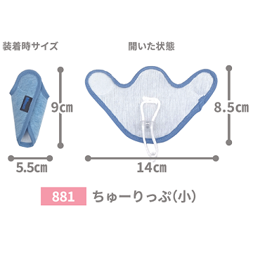 先端パウチカバー　ちゅーりっぷ(小)　ブルー