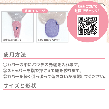 先端パウチカバー　ちゅーりっぷ(大)　ピンク