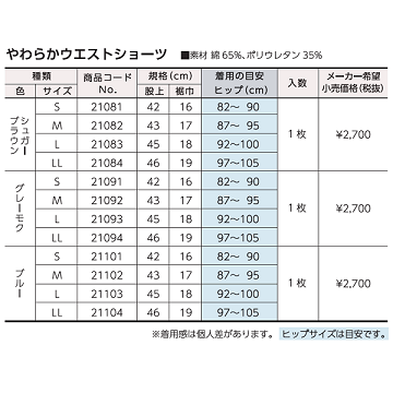 やわらか ウエストショーツ グレーモク M